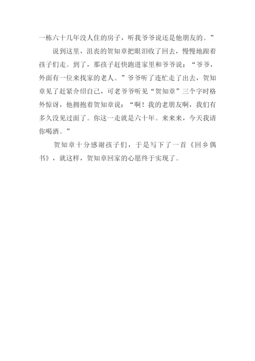 改写回乡偶书250字.docx