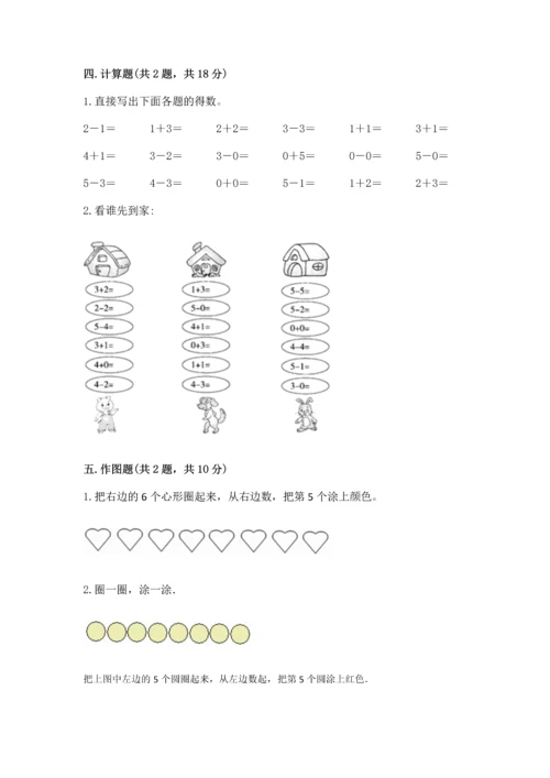 一年级上册数学期中测试卷带答案（综合题）.docx