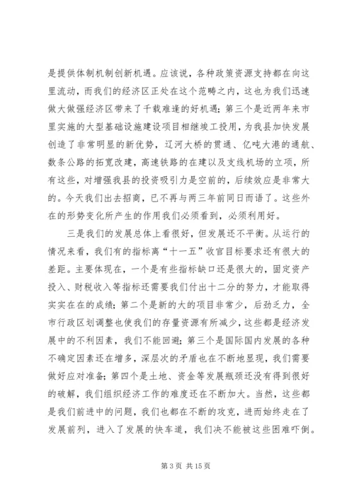 县前三季度经济形势分析会发言稿.docx