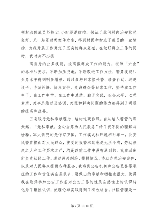 交通民警个人工作总结(精选多篇).docx