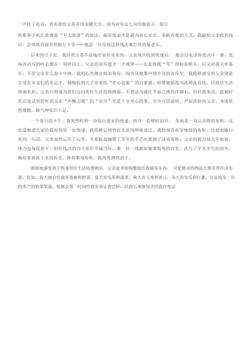 2021年中考现代文阅读猜押(7.6).docx