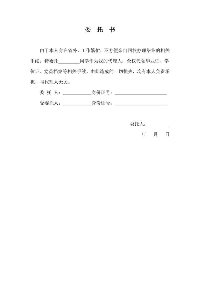 相关手续代办委托书