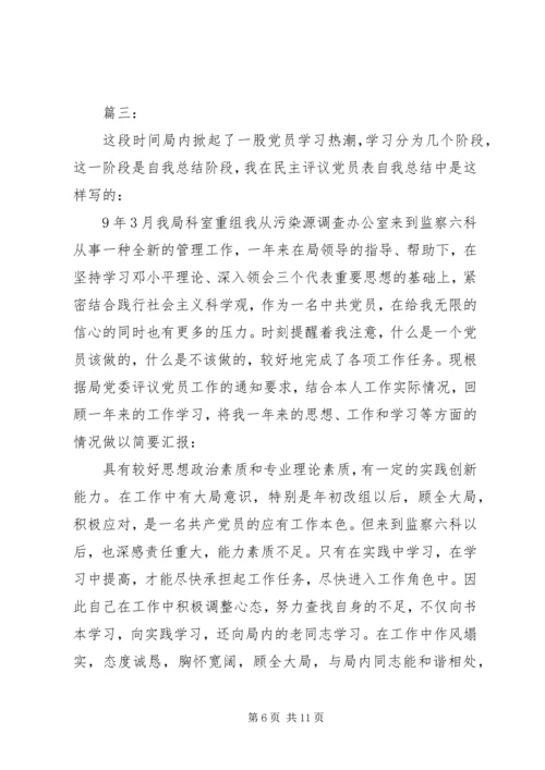 有关党员自我评价20XX年字.docx
