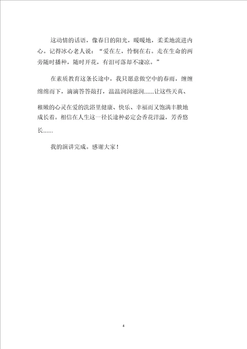 教师演讲稿：无声处见真情,无痕处浸师爱