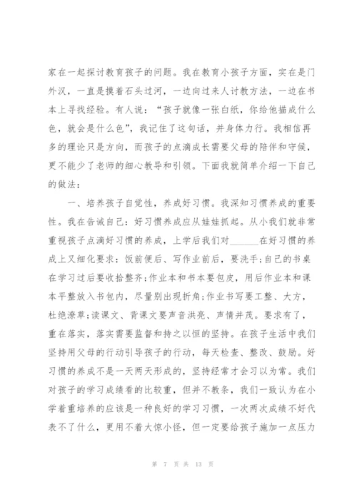 优秀学生的家长发言稿5篇.docx