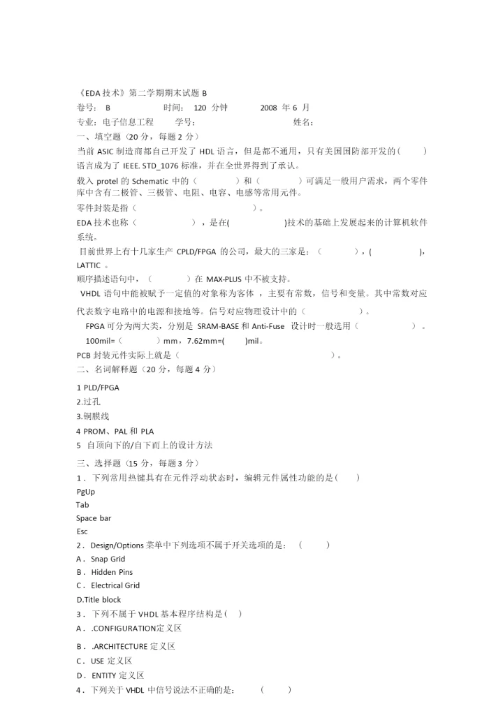 (完整版)EDA技术考试试题B及详细答案.docx