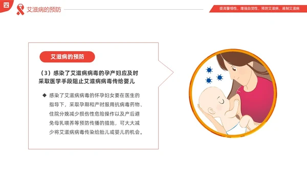 红色简约为艾发声预防艾滋病主题班会PPT世界艾滋病日