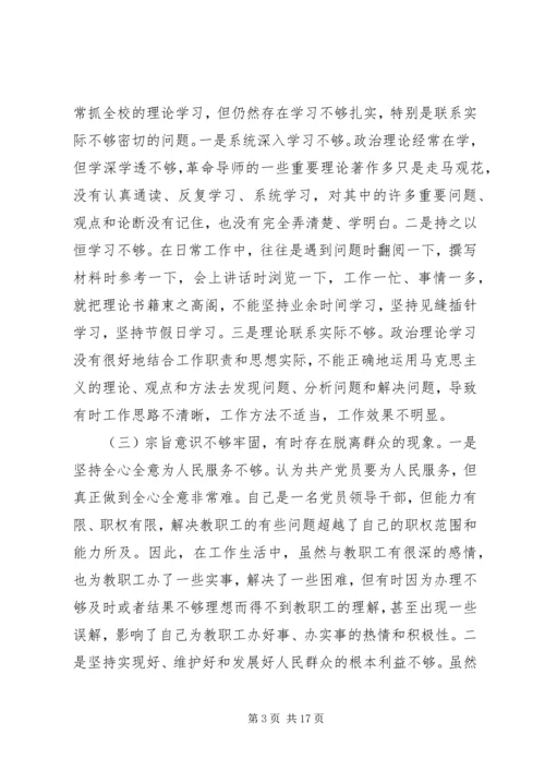 学校党委书记党性分析材料.docx