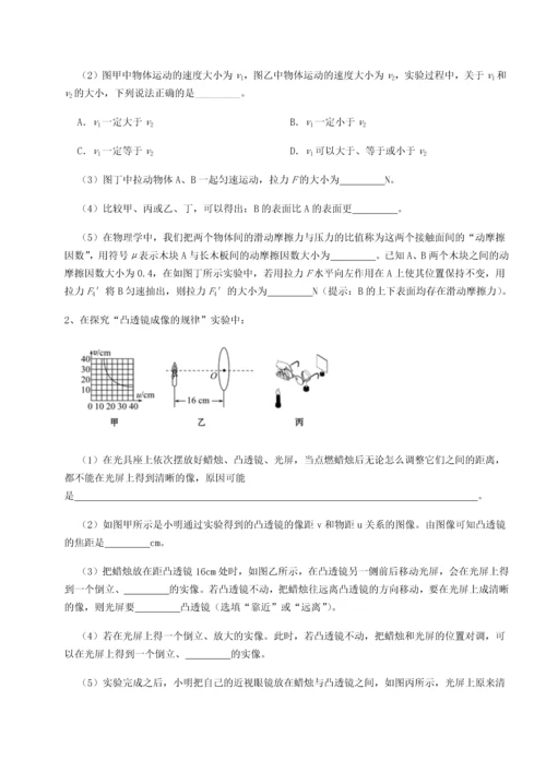 第四次月考滚动检测卷-乌鲁木齐第四中学物理八年级下册期末考试同步测评练习题（详解）.docx