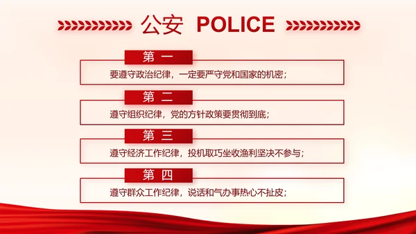 红色大气公安警察派出所演讲动态PPT