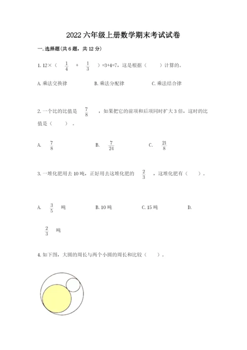 2022六年级上册数学期末考试试卷及参考答案（巩固）.docx