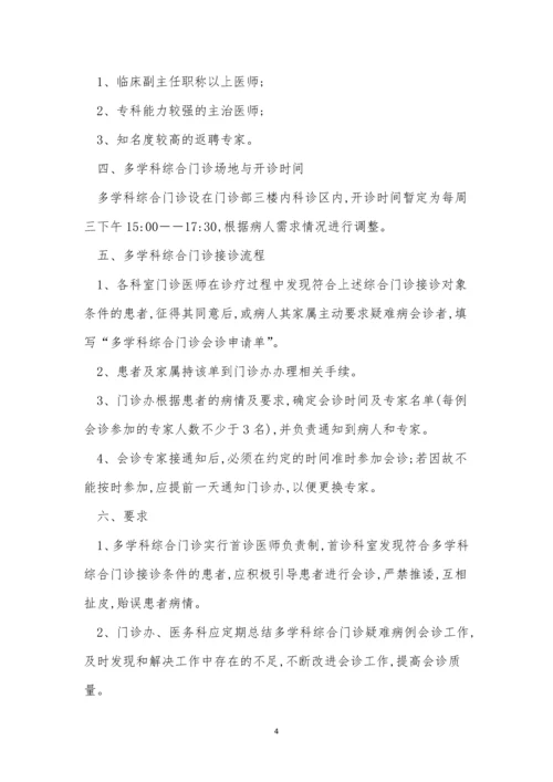 综合医院制度3篇.docx