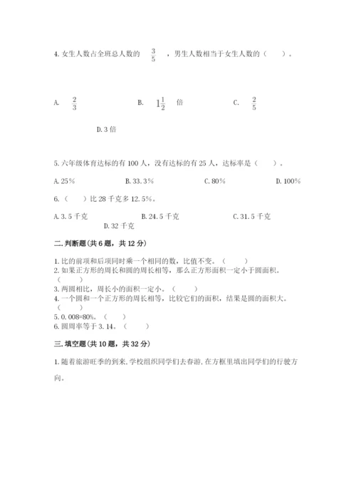 2022六年级上册数学期末考试试卷含完整答案（夺冠）.docx
