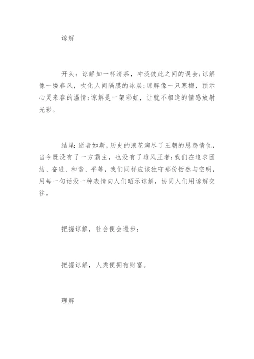 小升初各类作文精彩开头和结尾摘录.docx