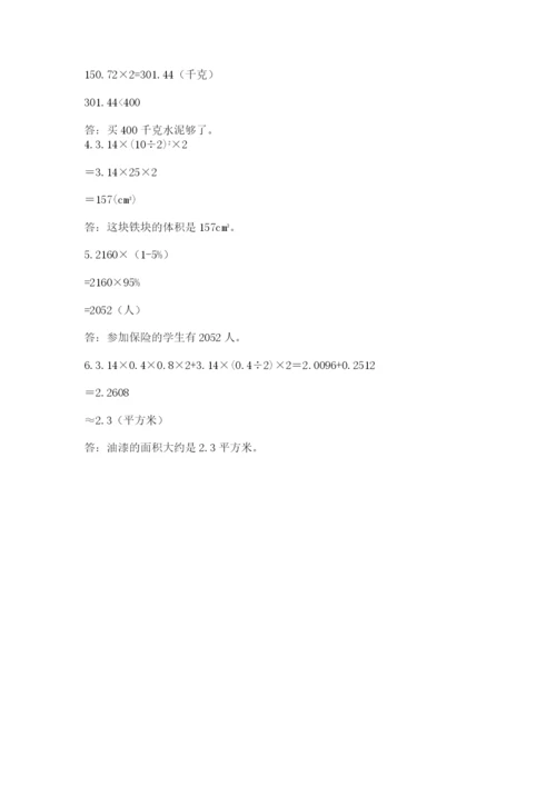 人教版六年级下册数学期末测试卷审定版.docx