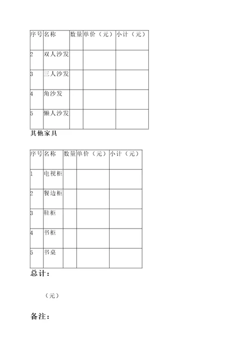 宾馆家具定制报价单