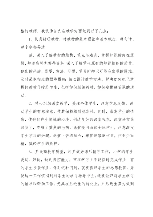 新教师教学心得体会共5篇