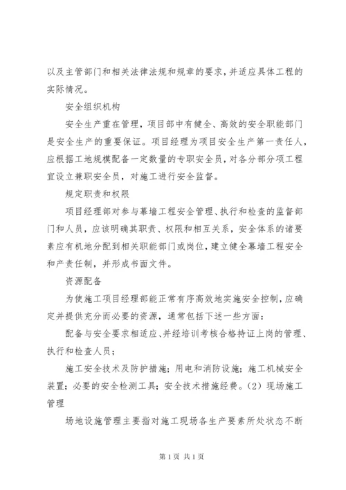 安全、文明、环保管理措施.docx