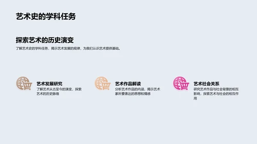 高中美术艺术史课PPT模板