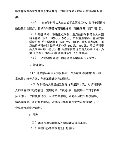 县级医院学科带头人选拔培养实施办法