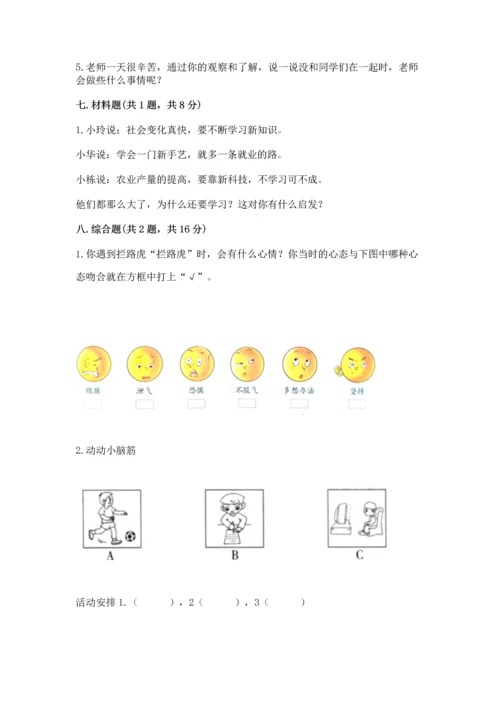 部编版三年级上册道德与法治期中测试卷【轻巧夺冠】.docx