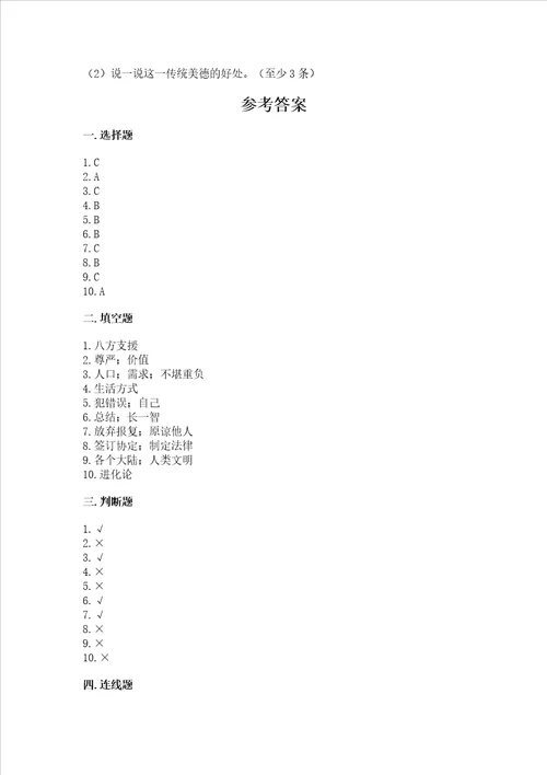 六年级下册道德与法治期末检测卷及参考答案能力提升
