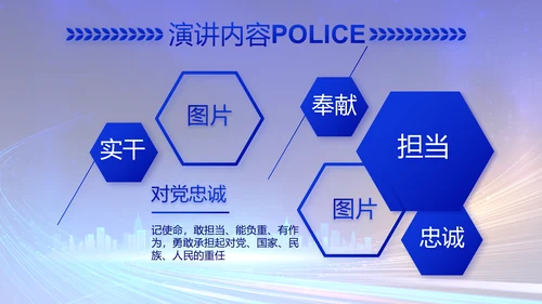 蓝色大气警察公安工作汇报总结PPT动态模板