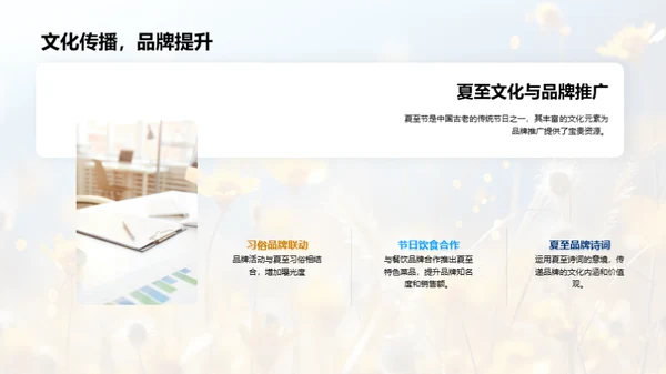 夏至营销攻略