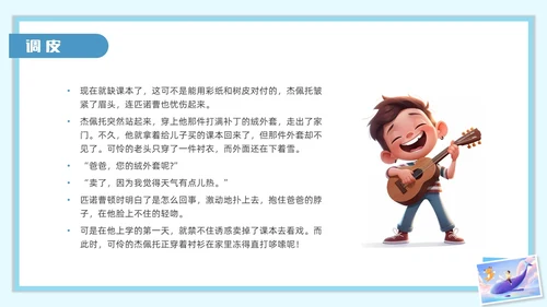 蓝色水彩插画木偶奇遇记读书分享会PPT