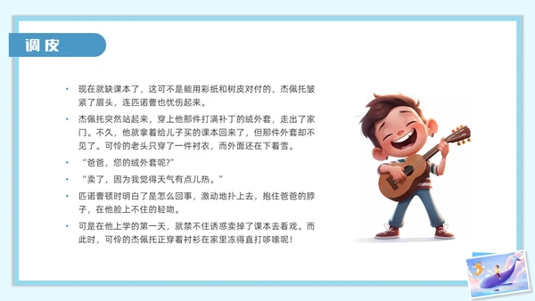 蓝色水彩插画木偶奇遇记读书分享会PPT