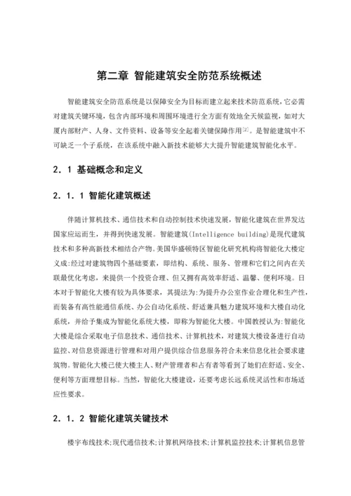 智能小区安防系统毕业设计方案.docx