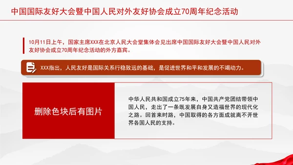 中国国际友好大会暨中国人民对外友好协会成立70周年纪念活动讲话学习PPT