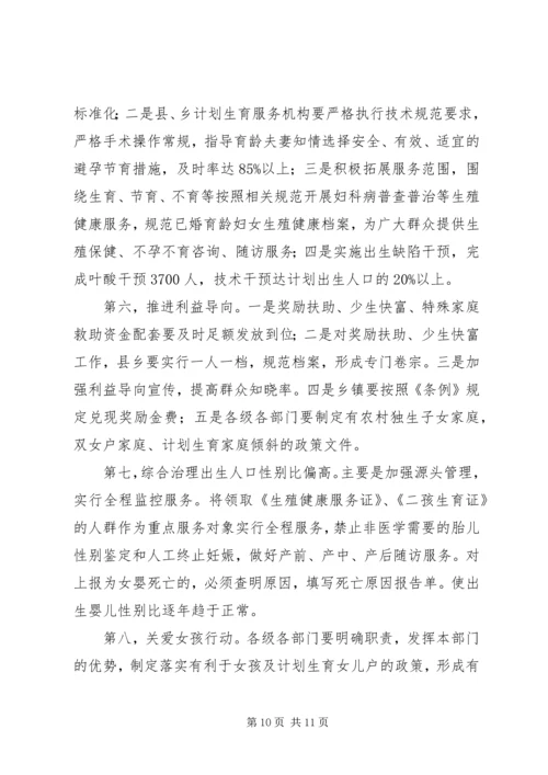 副县长在全县人口形势分析工作会上的讲话.docx