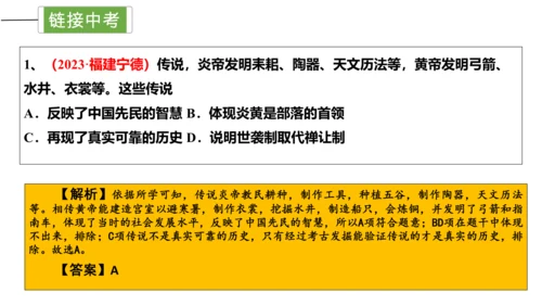 第一单元 史前时期：中国境内早期人类与文明的起源 单元复习课件