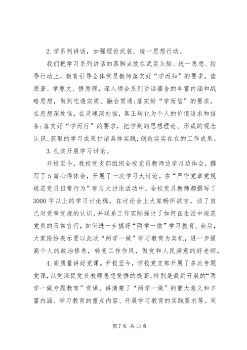 沿山镇“两学一做”学习教育汇报材料.docx