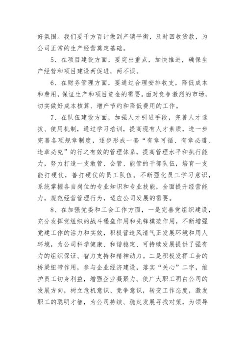 化工企业年度工作总结.docx