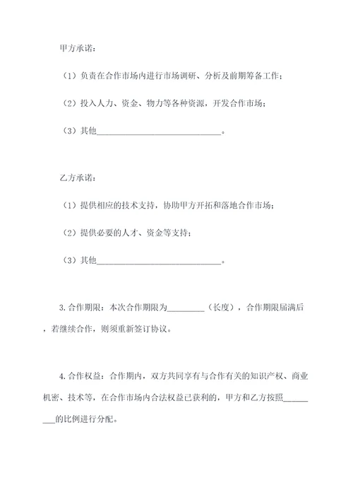 四川广西合作协议