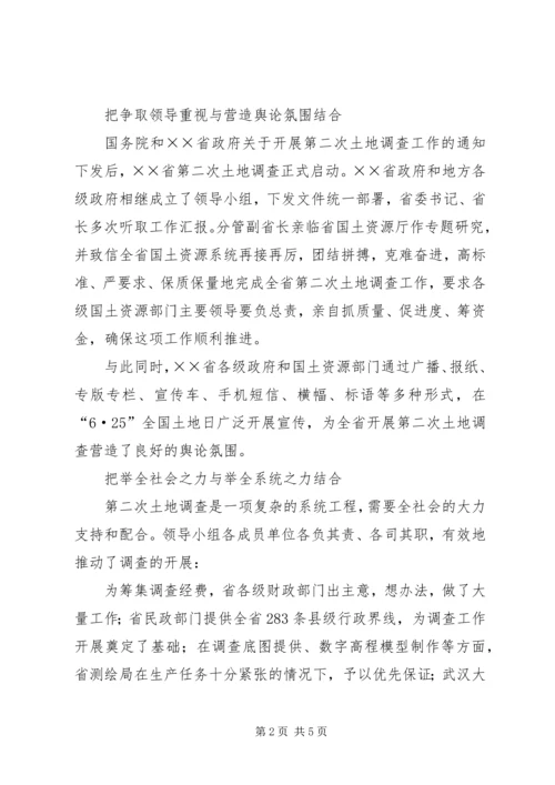 土地调查工作感想体会.docx