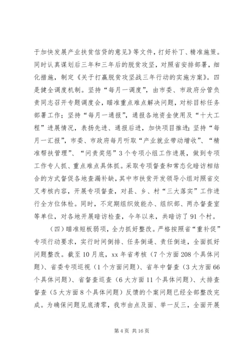 市政府脱贫攻坚工作情况的报告.docx