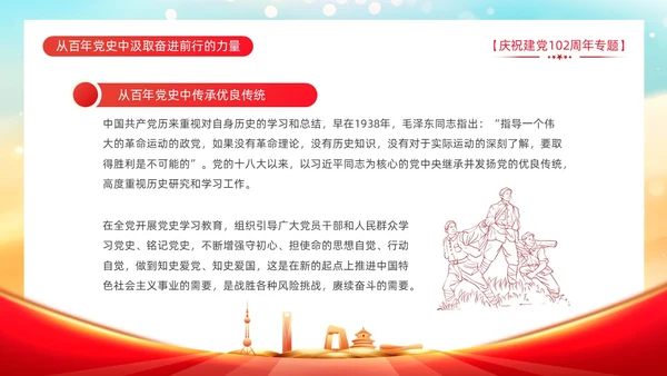 红色炫彩渐变红旗大气党建党政党课党史教育课件动态PPT建党节