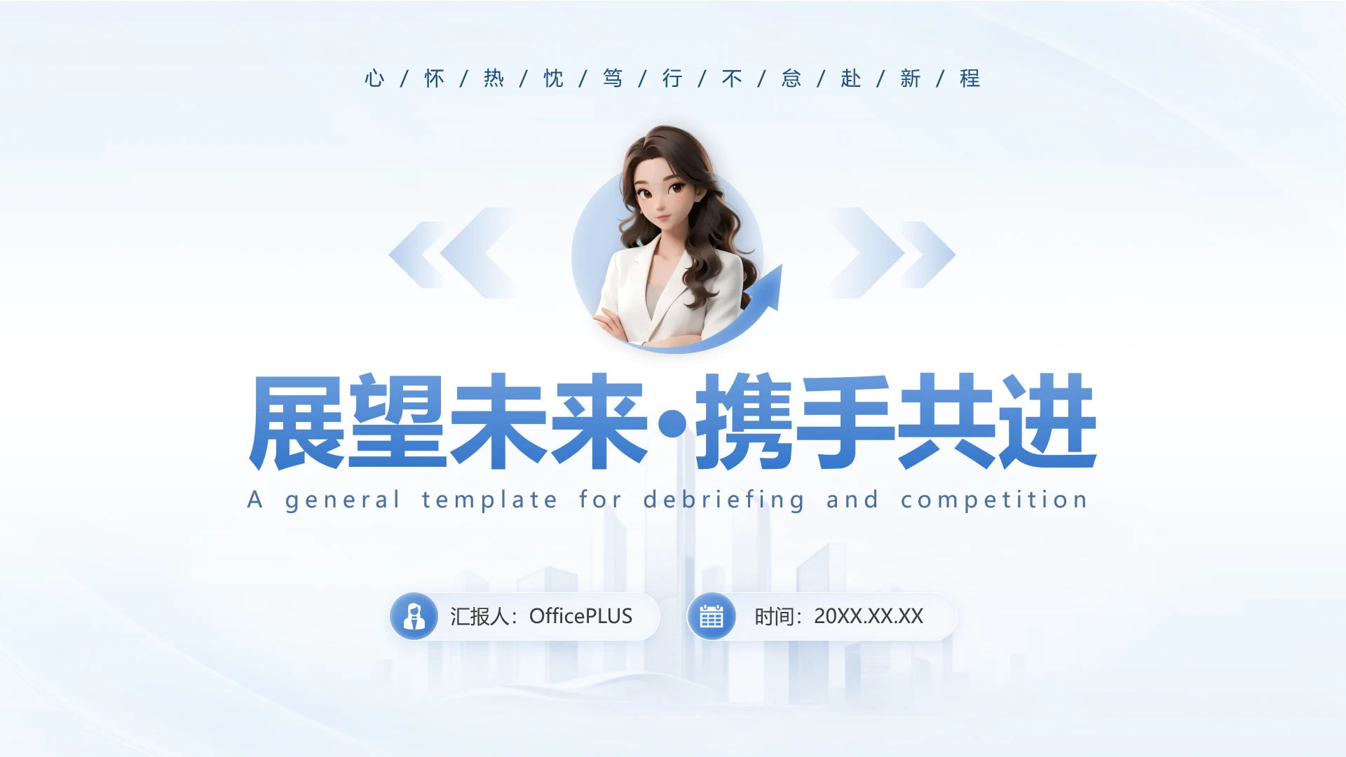结束页-蓝色渐变简约述职竞聘通用PPT
