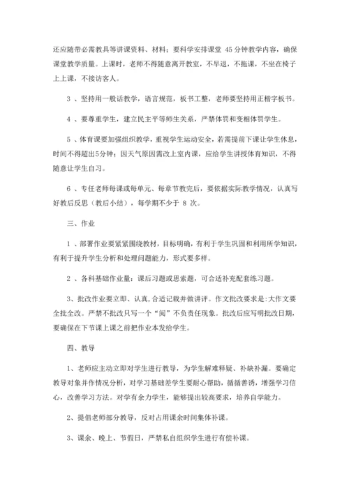 学校教师管理新规制度.docx