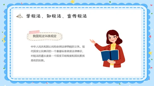 蓝色水彩卡通小学生税法宣传说课PPT宣传宣讲