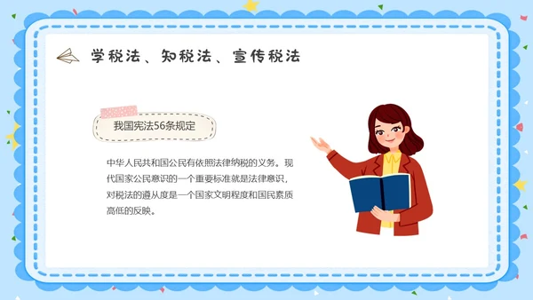 蓝色水彩卡通小学生税法宣传说课PPT宣传宣讲