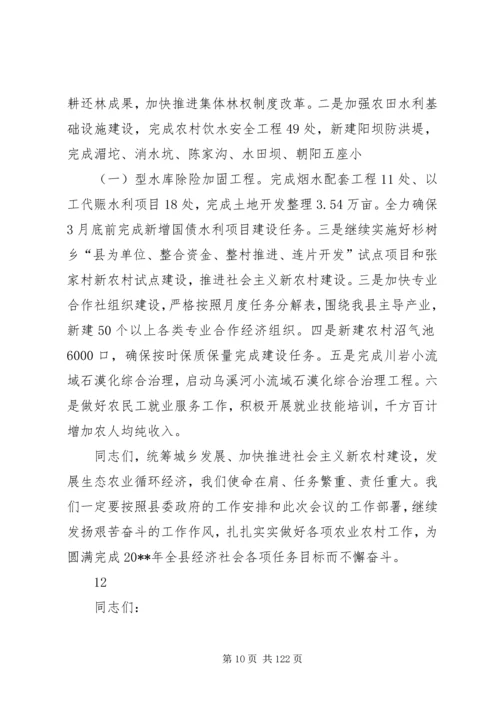 副县长在全县农业农村工作会议上的讲话_1.docx
