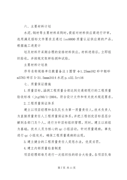 圆管涵分部工程开工报告 (3).docx