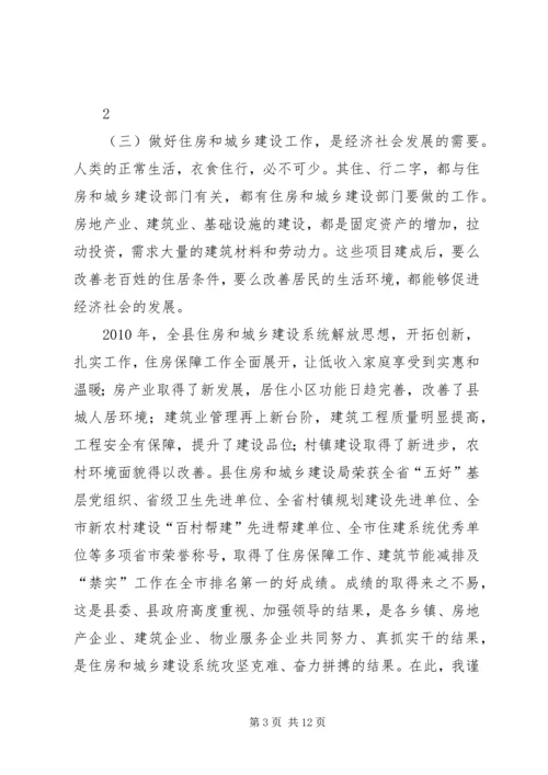 副县长在全县住房和城乡建设工作会议上的讲话 (2).docx