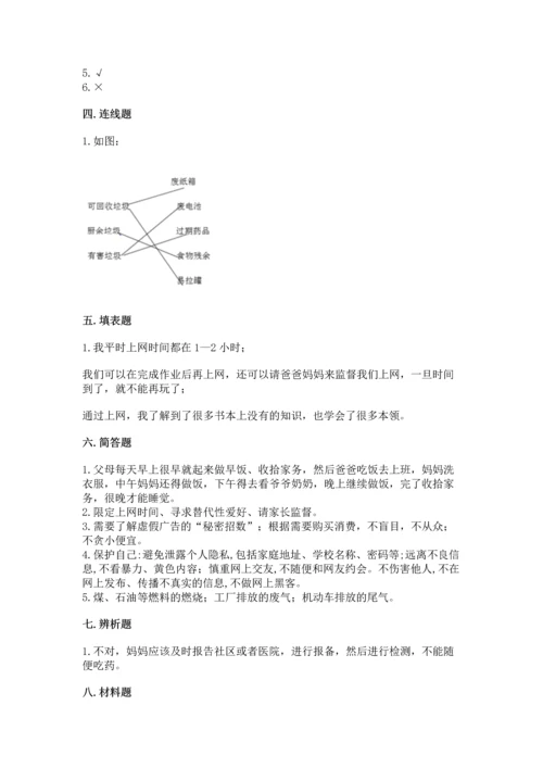 2022秋部编版四年级上册道德与法治期末测试卷含完整答案（夺冠）.docx