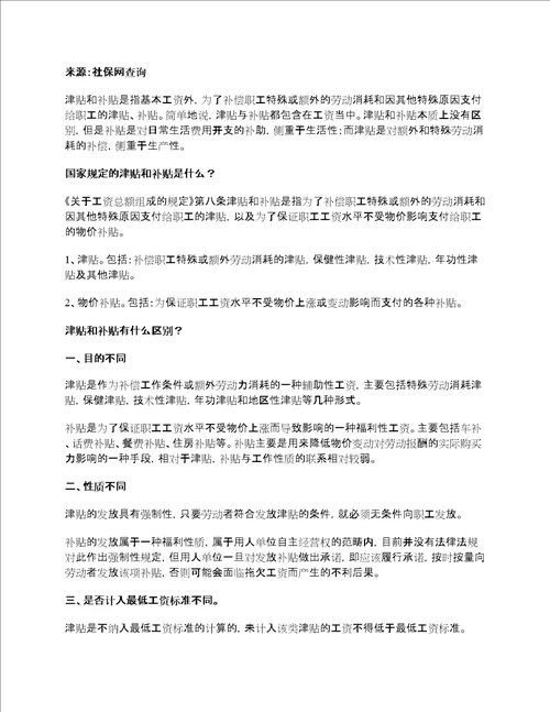 国家规定的机关事业单位津贴补贴项目及发放标准附违规发放案例