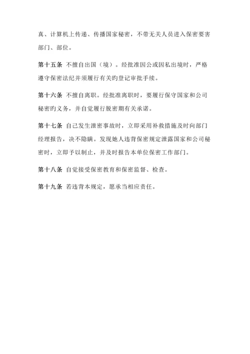 关键工程部保密管理标准手册.docx